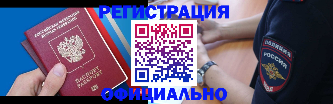 прописка иностранных граждан в Белоозёрском